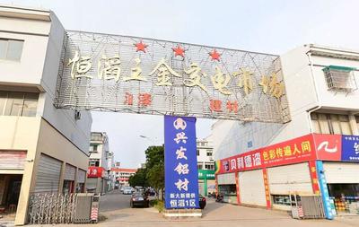 衢州恒滔五金交電市場 機(jī)電設(shè)備的采購首選地